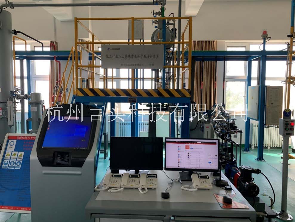  化工安全技术公共实训基地 化工八大特殊作业安全操作实训及查核装置 217永信贵宾会